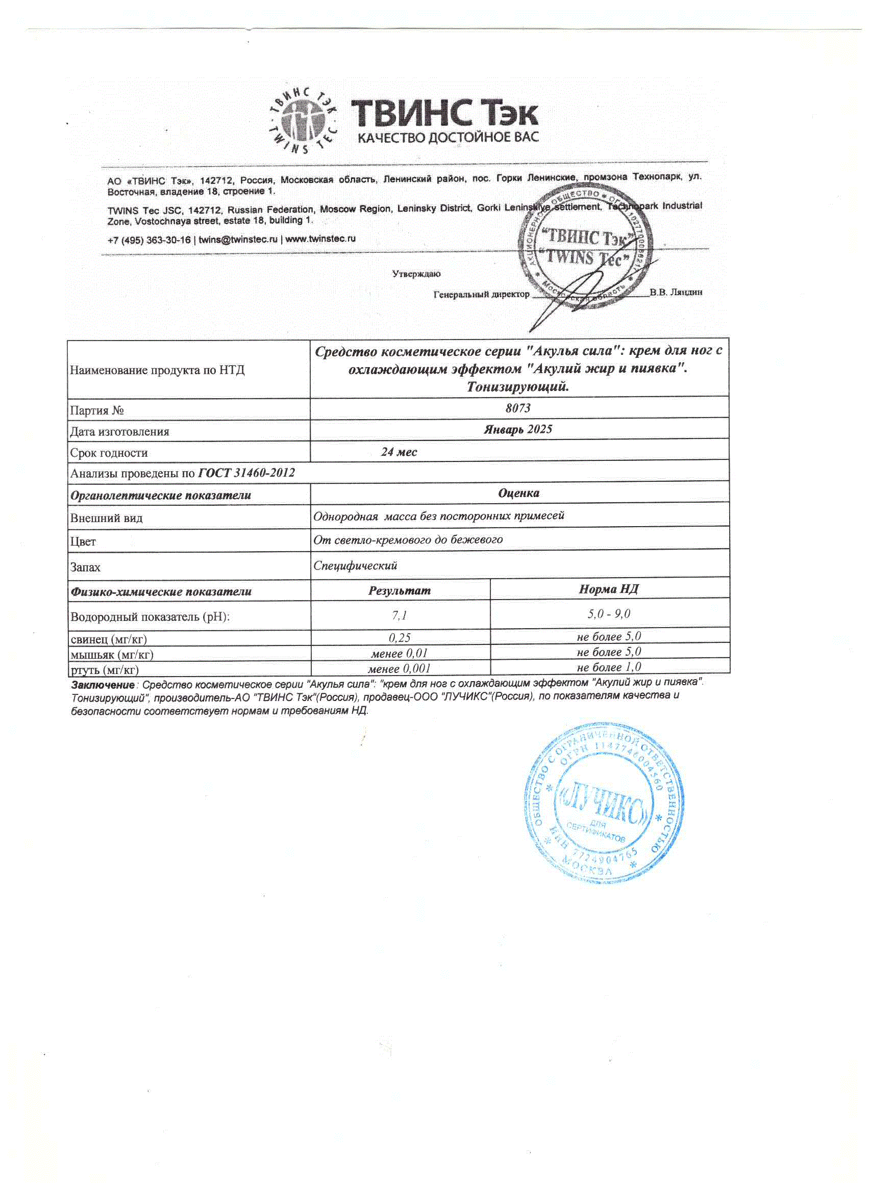 Паспорт №012025